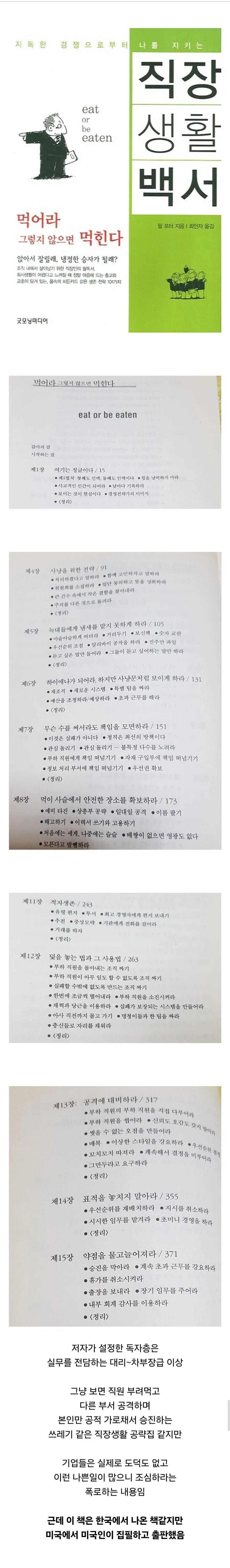 ???: 이 책 개↗소 헬조선 직장생활만 담아놨네ㅋㅋ.jpg