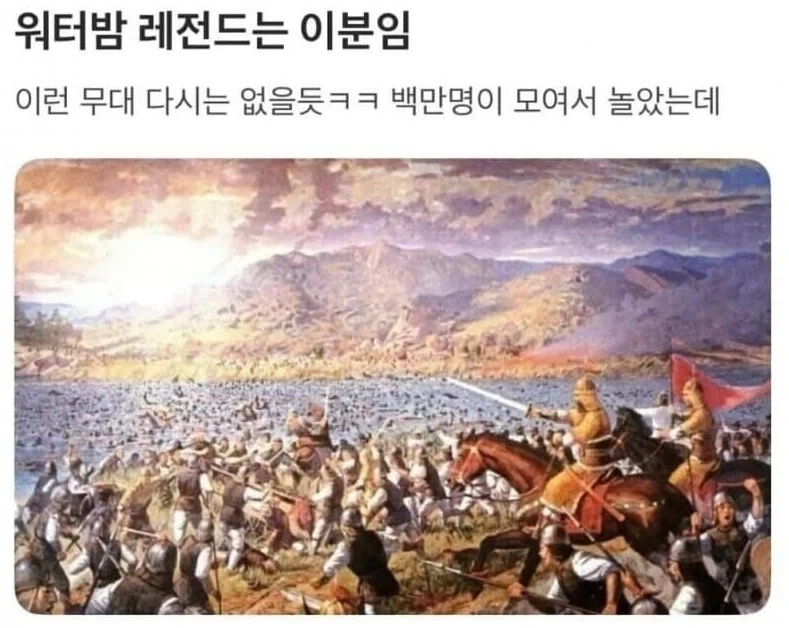 워터밤 레전드는 이분이심.