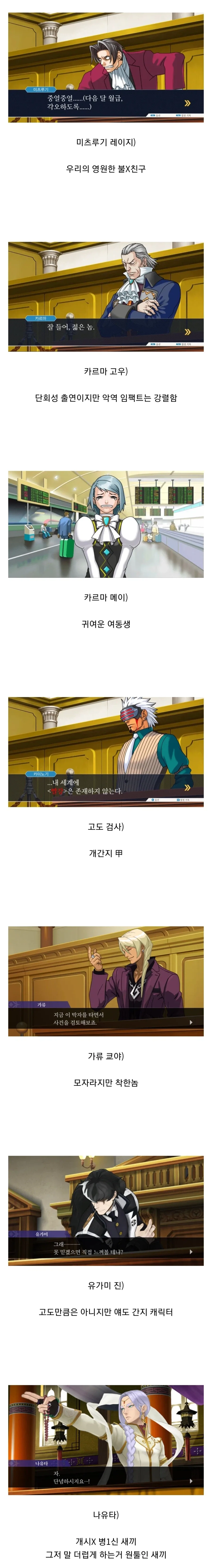역전재판 시리즈 검사들 요약.jpg