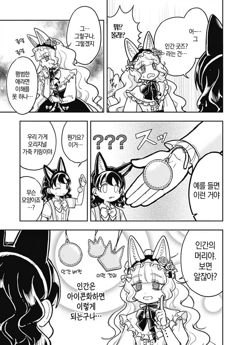 인간빠 수인이 갖고다니는 굿즈