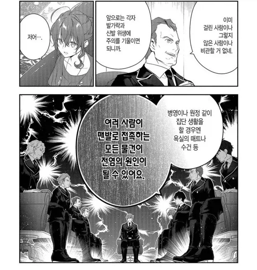 판타지 세계관에서 무좀을 치료하는 방법