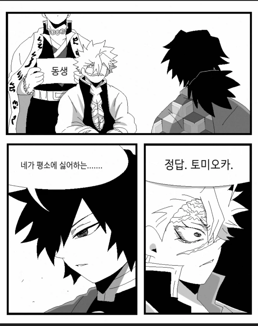 귀멸)두근두근 스피드퀴즈