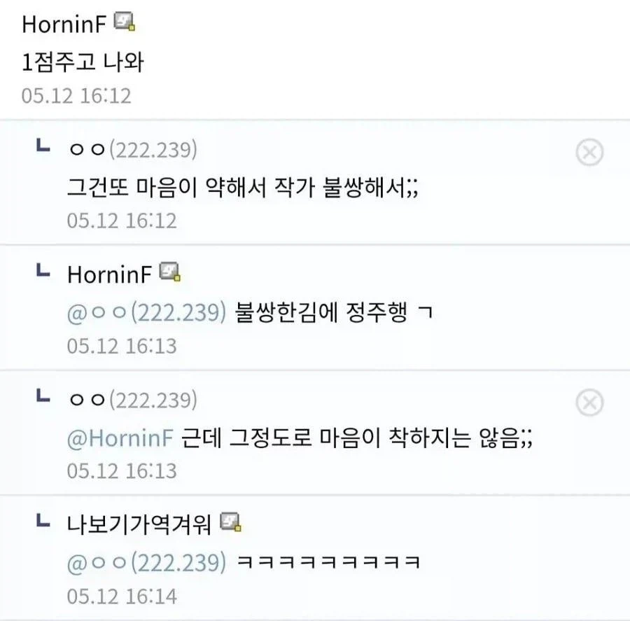 이런 착쁜놈..... - 이미지 2