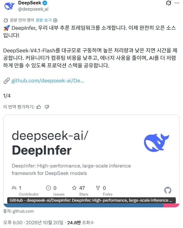 딥시크, 완전 오픈 소스로 공개 발표