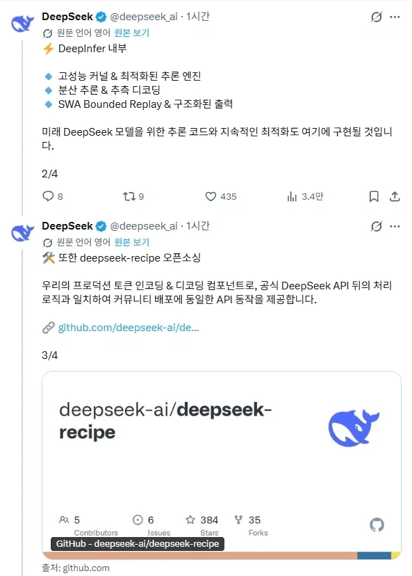 딥시크, 완전 오픈 소스로 공개 발표 - 이미지 2