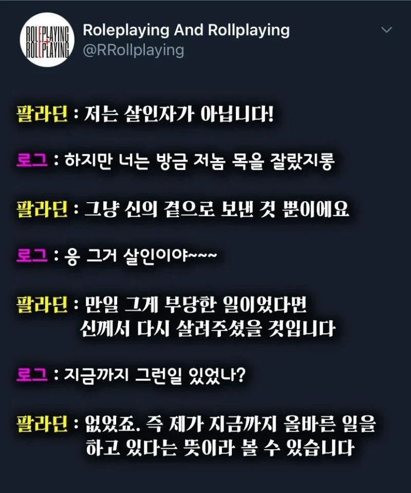팔라딘(성기사)가 순결한 이유.jpg