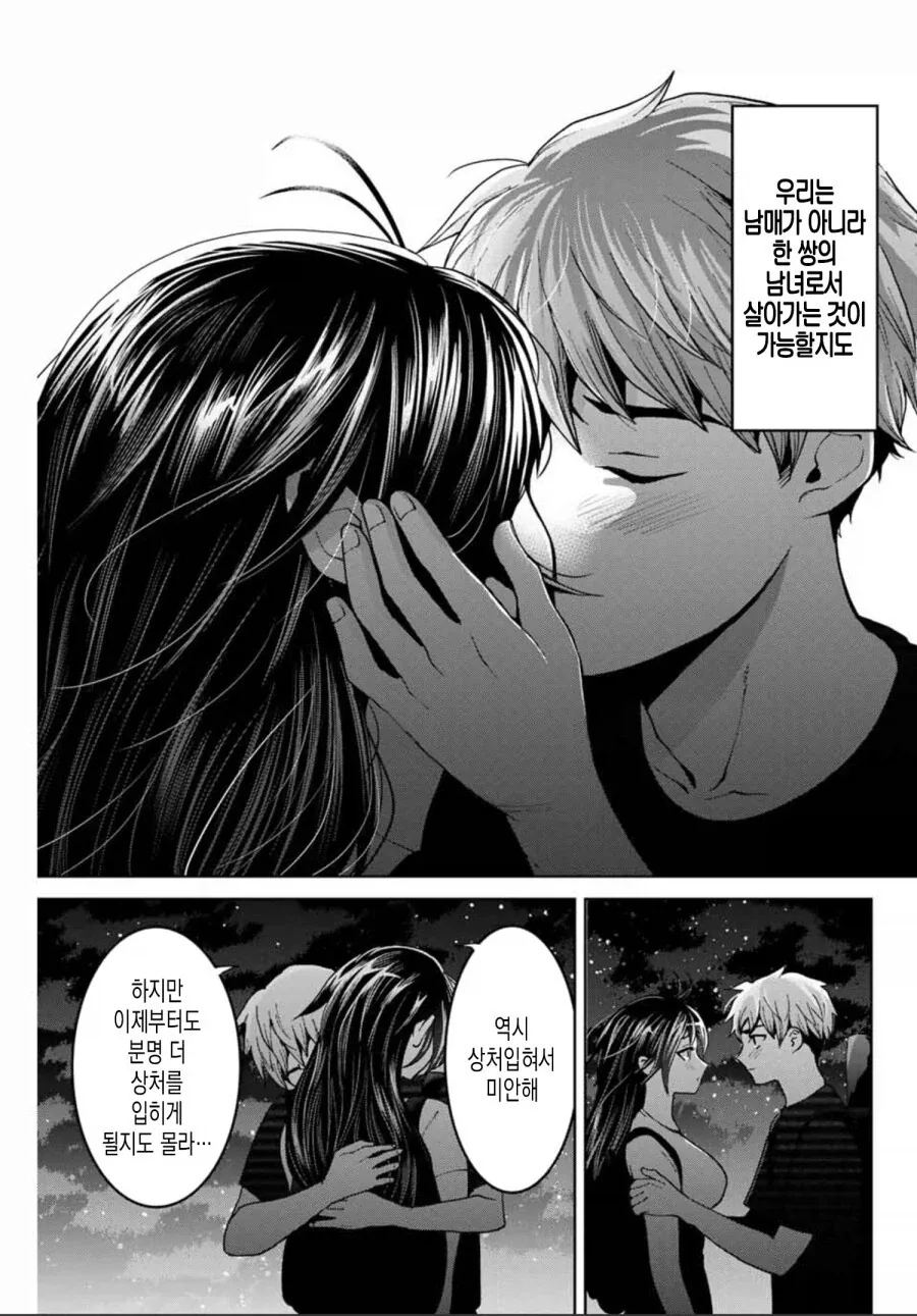 함께 상처입으며 살아가는 남매 - 이미지 4