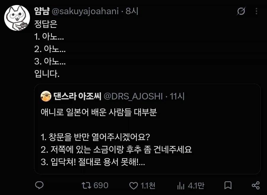 창문 열어주세요 를 일본어로 하는 법