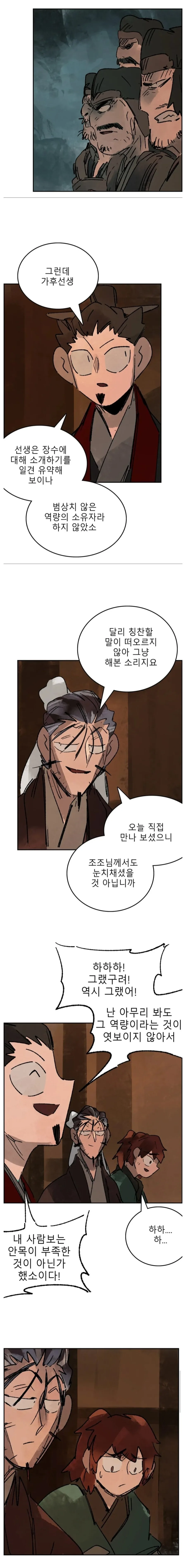 조조 인생 최대의 위기 - 이미지 2