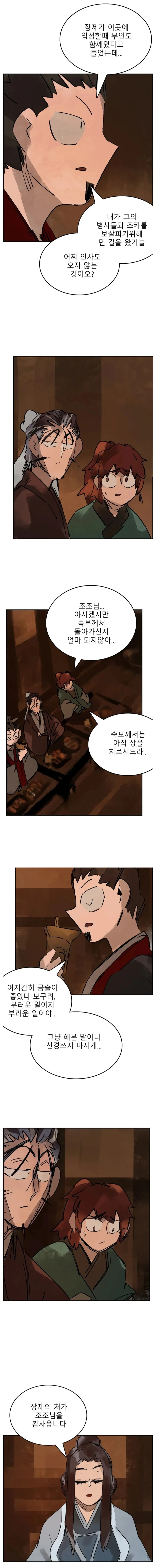 조조 인생 최대의 위기 - 이미지 3