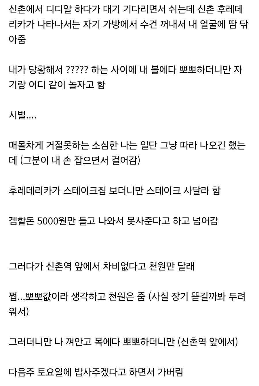 신촌에서 유명한 프레데리카 목격담 - 이미지 5