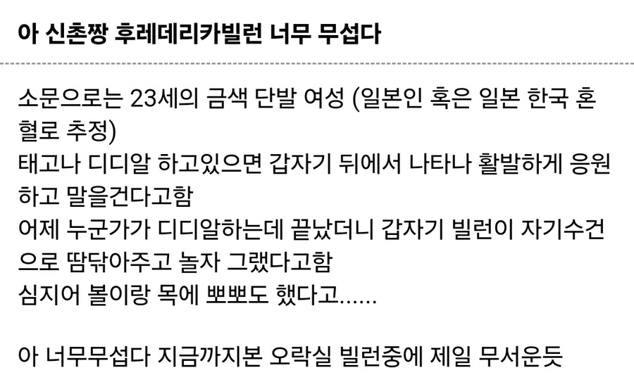 신촌에서 유명한 프레데리카 목격담 - 이미지 6