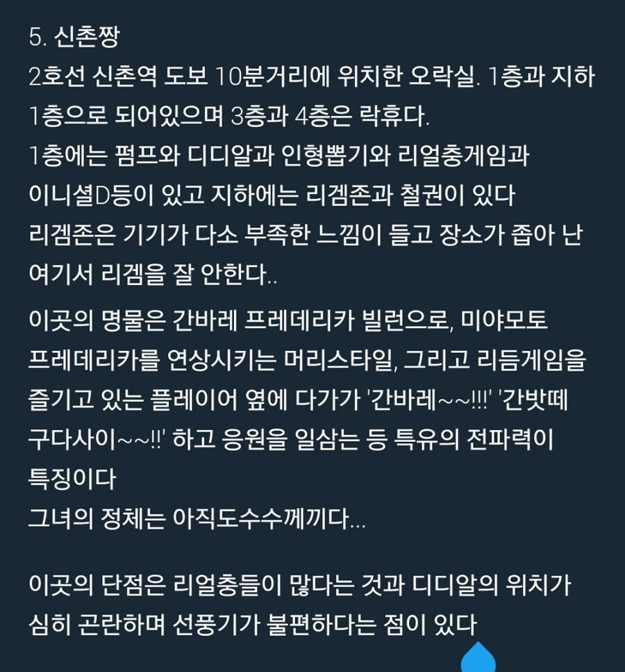 신촌에서 유명한 프레데리카 목격담 - 이미지 8