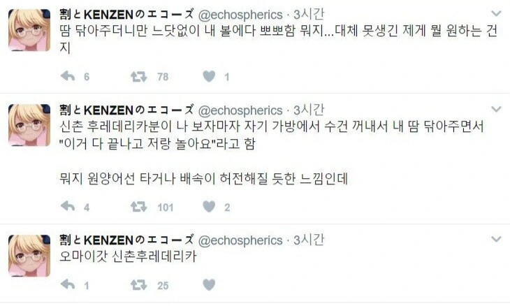 신촌에서 유명한 프레데리카 목격담 - 이미지 9