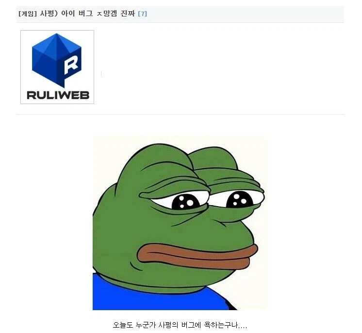 사펑) 어느 유저의 버그에 대한 한탄