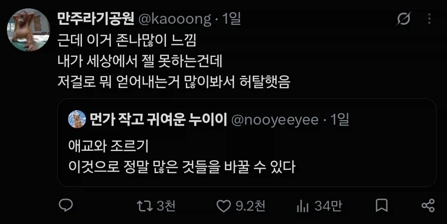 애교가 많으면 편해짐