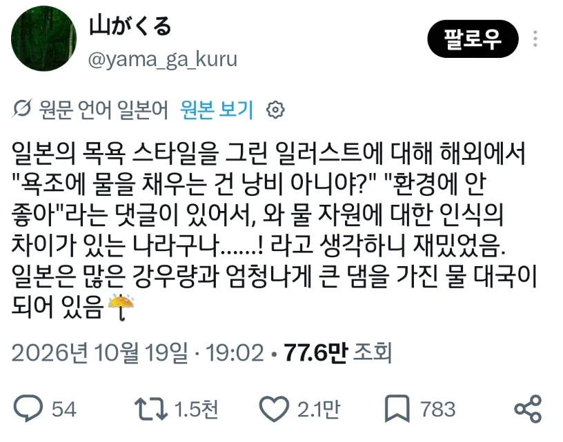 의외로 많은 한국 사람들이 소중한줄 모르는 희소자원