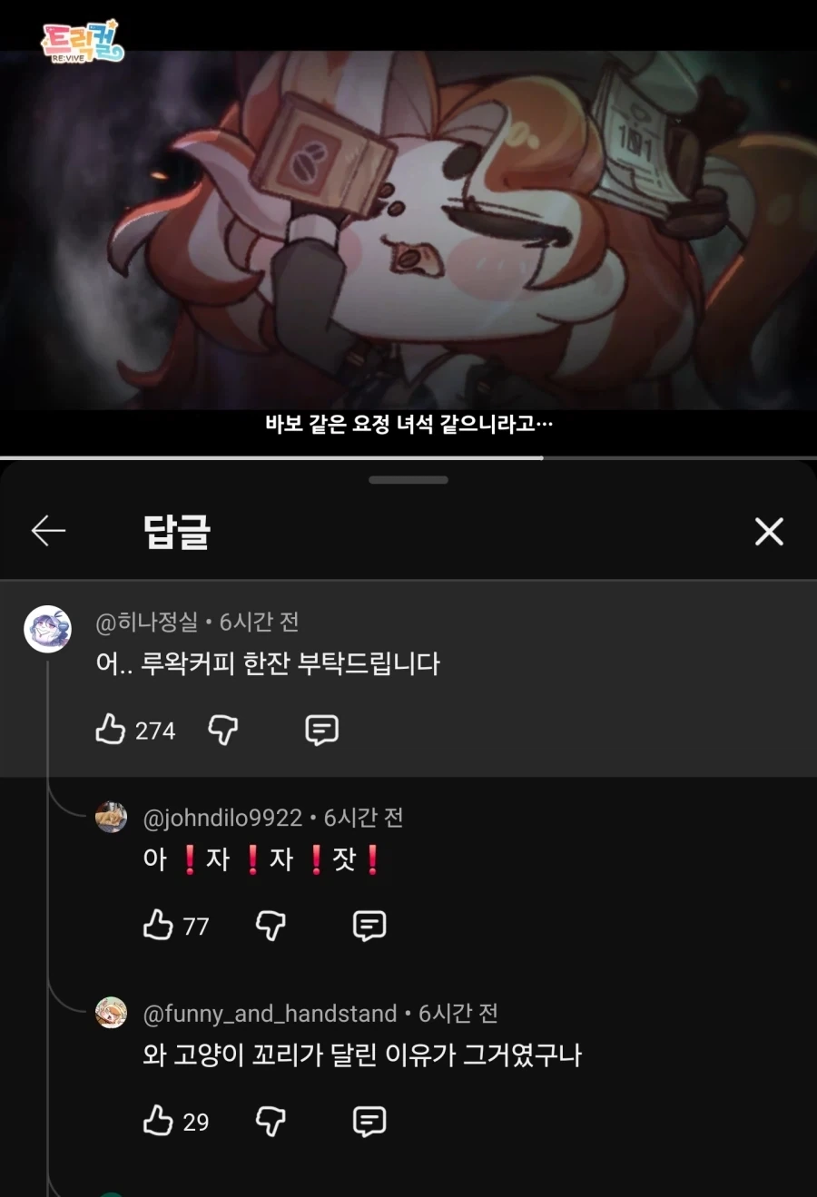 트릭컬) 아오 볼평ㅋㅋㅋ
