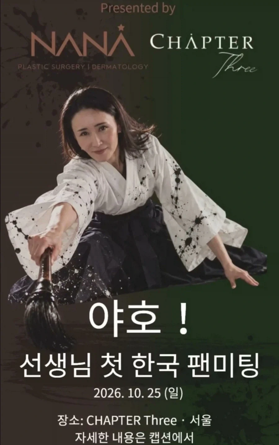 리센느의 인기로 팬미팅을 하게 된 사람