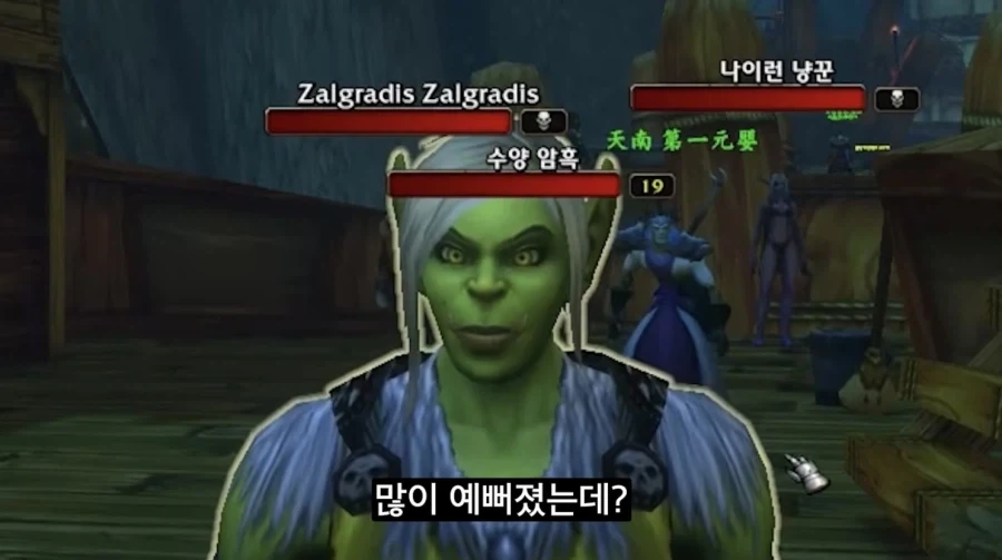 여캐가 많이 예뻐진 와우 포에버 - 이미지 5