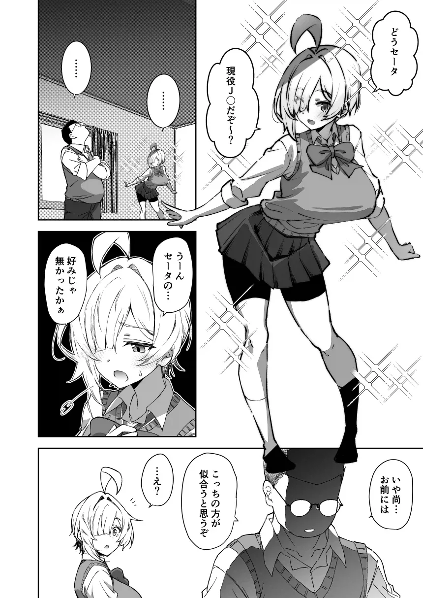 TS된 친구의 치마 차림 모습은 취향이 아니였다