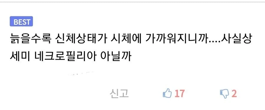 시체성애에 가깝다는 변태적 취향 - 이미지 2
