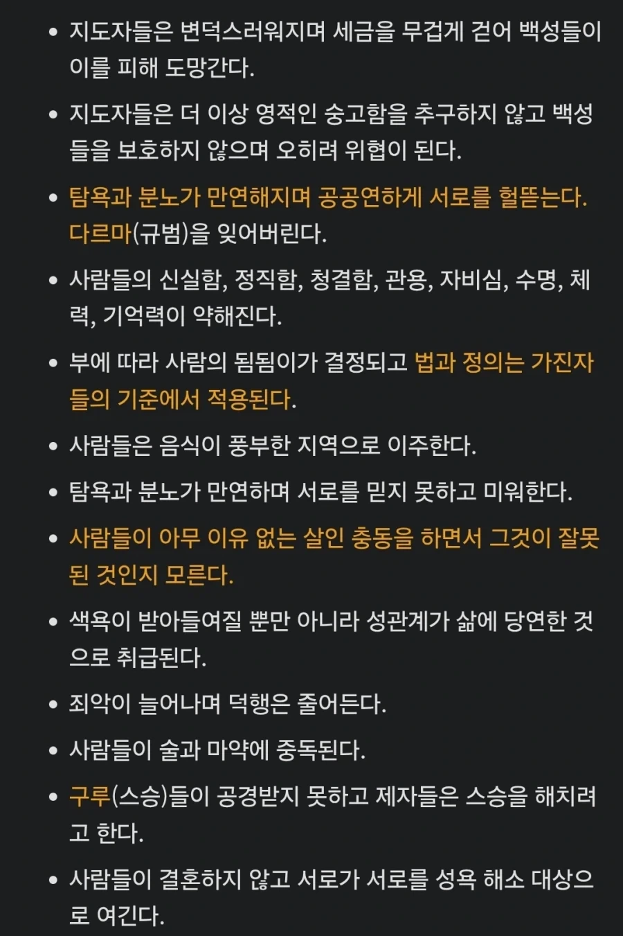 인도신화에서 말하는 칼리유가(말세)가 가까워지면 일어난다는 거