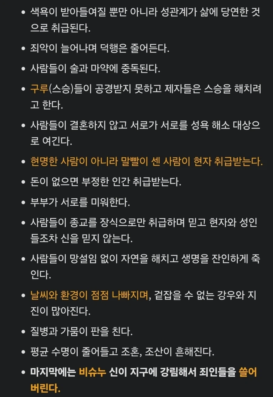 인도신화에서 말하는 칼리유가(말세)가 가까워지면 일어난다는 거 - 이미지 2