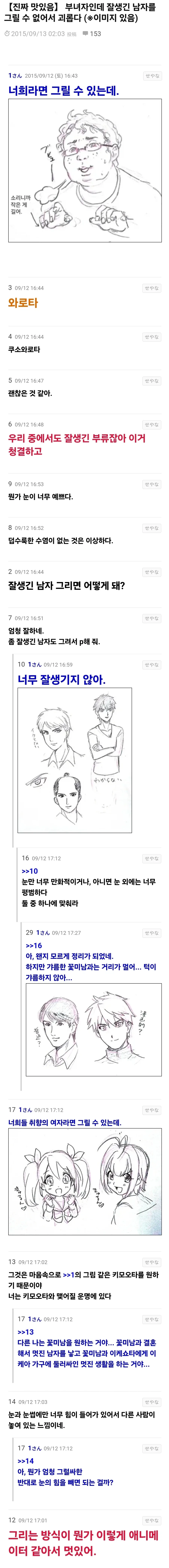 부녀자인데 이케멘을 못그려 괴롭다ㅠㅠ