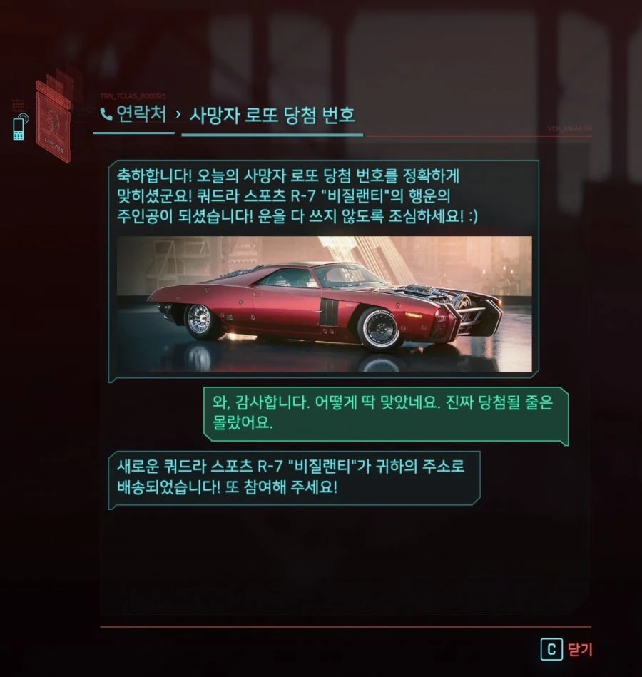 사펑 세계관에서 사망자 복권을 정확하게 맞춘 비결 - 이미지 2