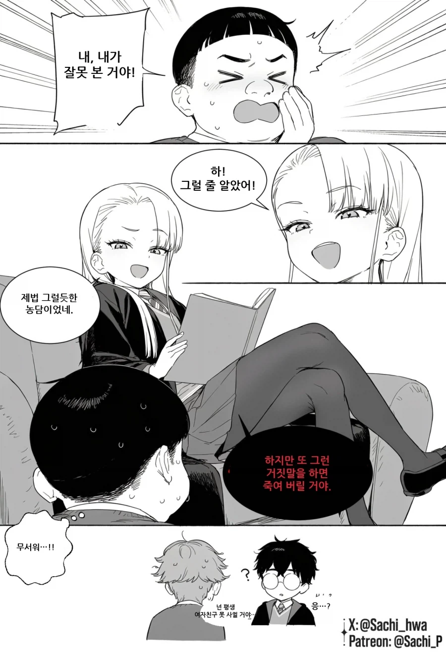 TS말포이) 사랑이 무서워지는 응애 말포이 - 이미지 4
