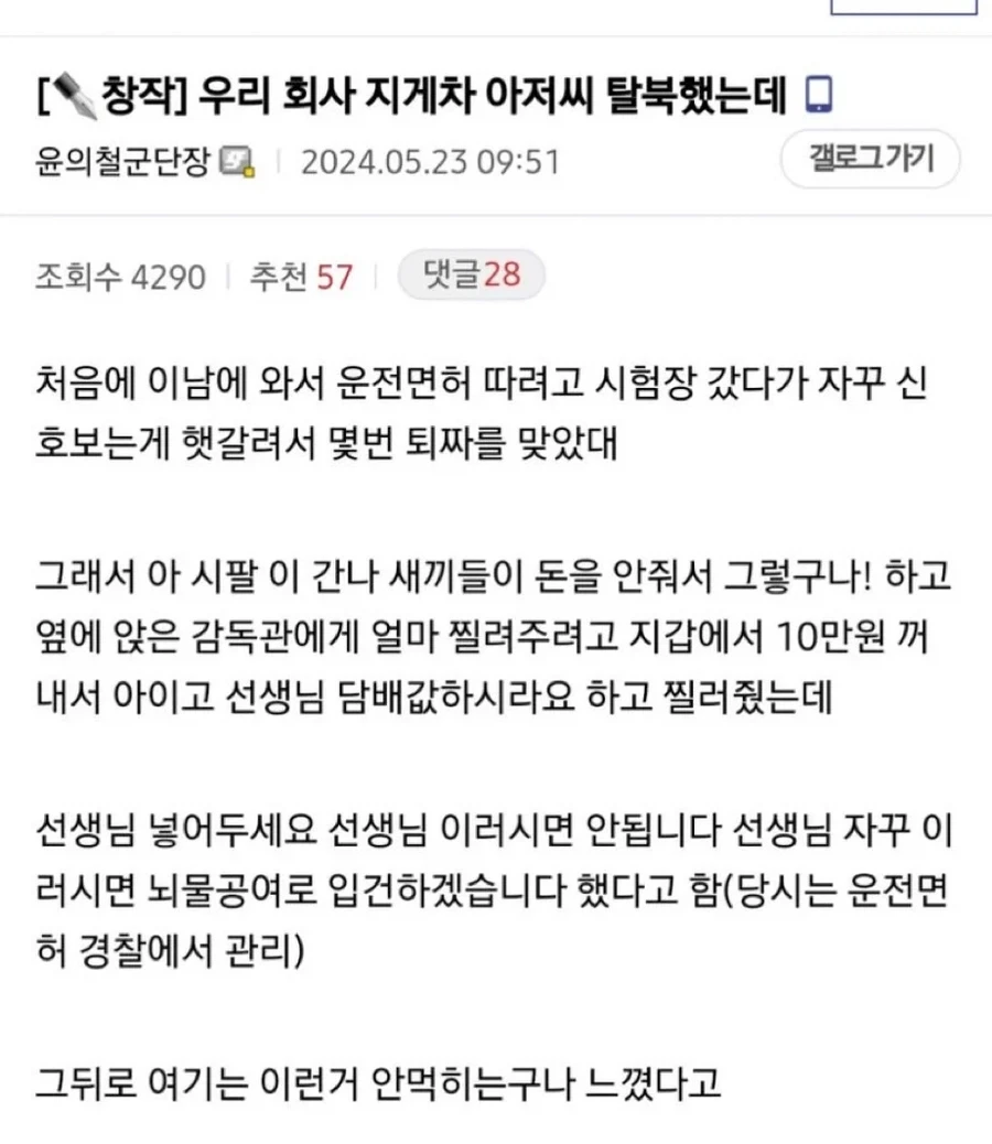만약 평화통일이 되더라도 한동안 많은 갈등을 빚어낼 한 가지 유형.jpg