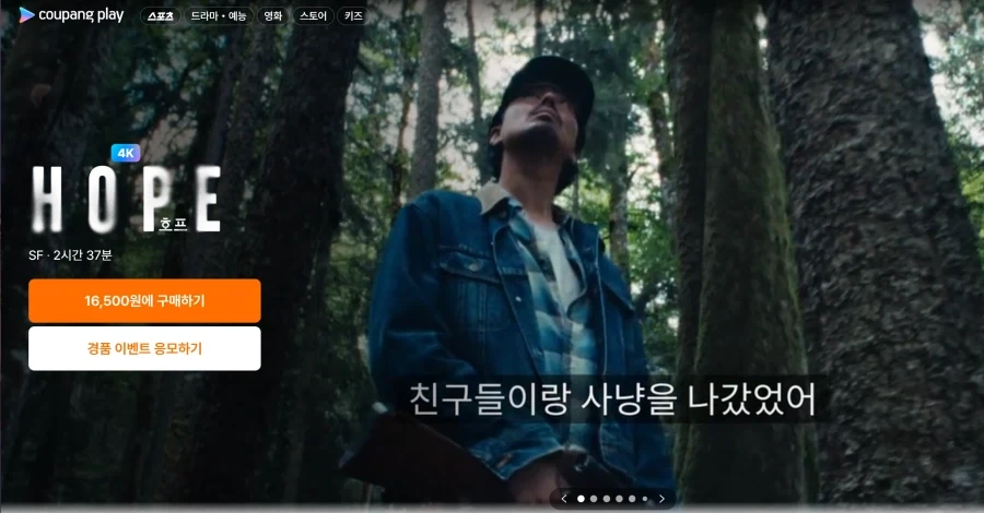 HOPE OTT에 떳길레봤는데