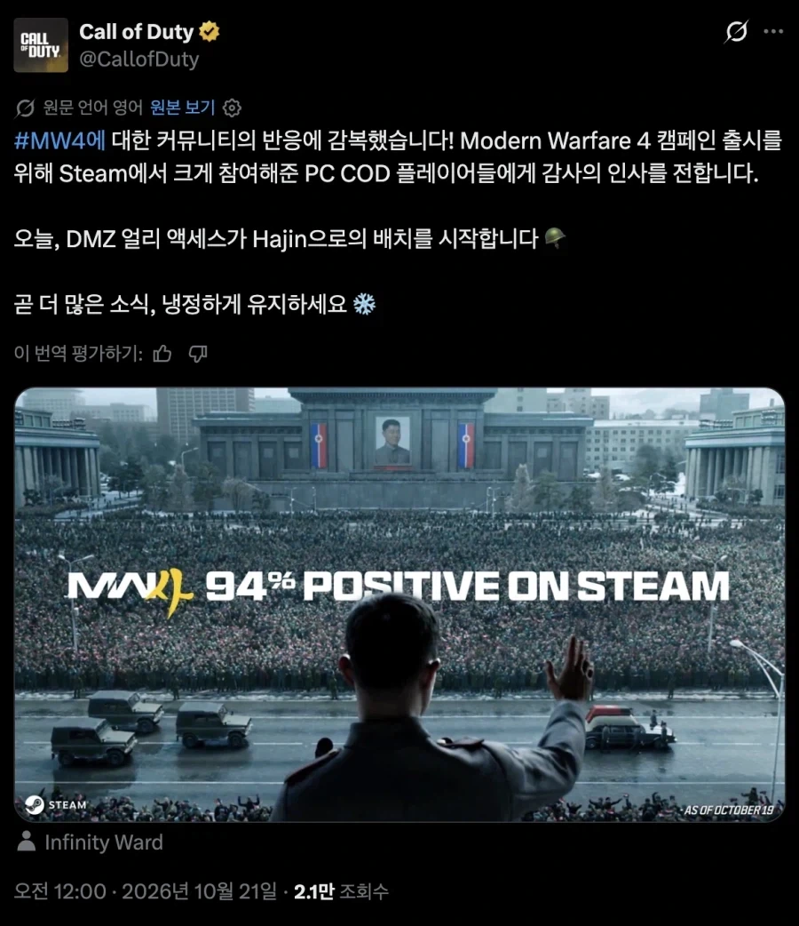 인피니티 워드 콜옵 모던4 유저 호평 감사인사