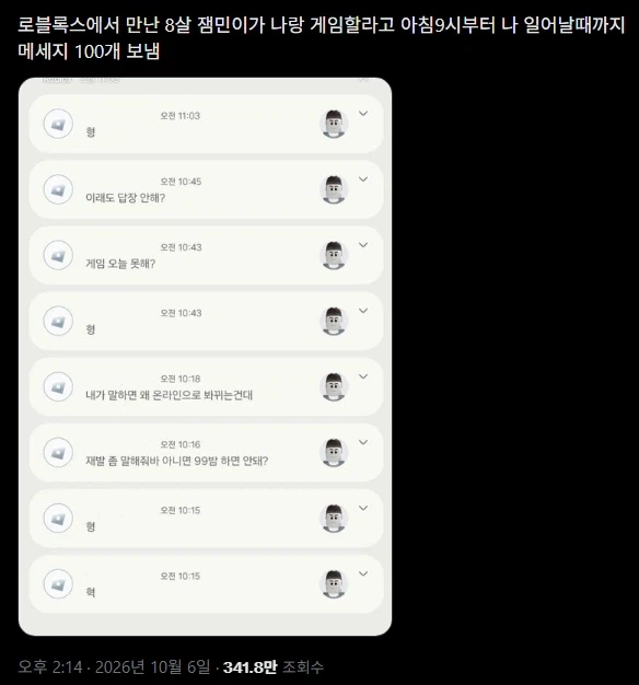 잼민이가 무서운 이유