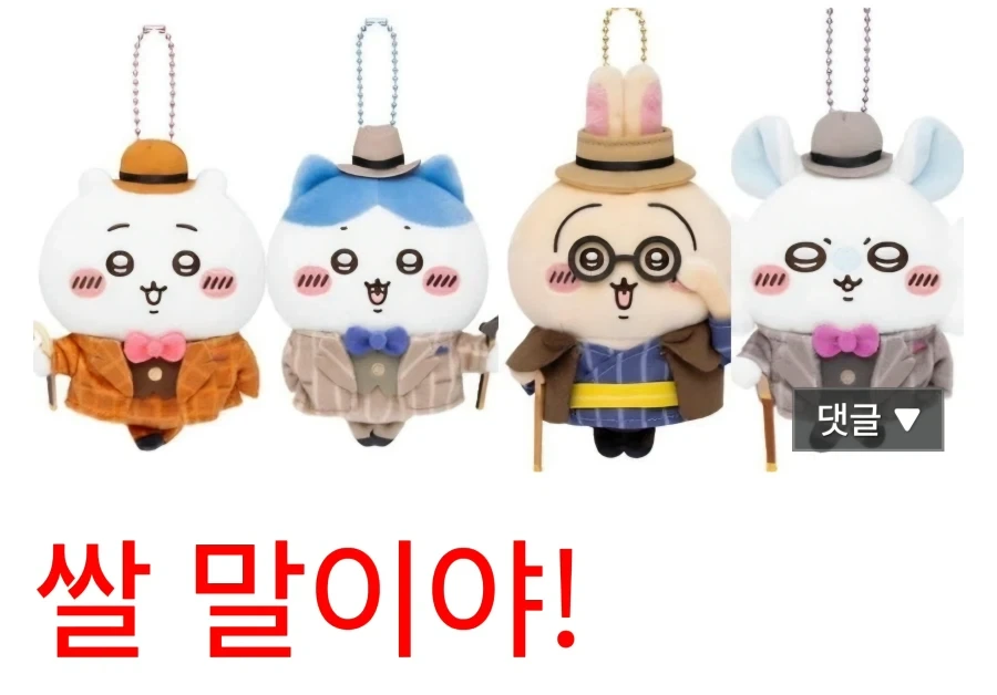 치이카와)있잖아, 가져가도 돼?
