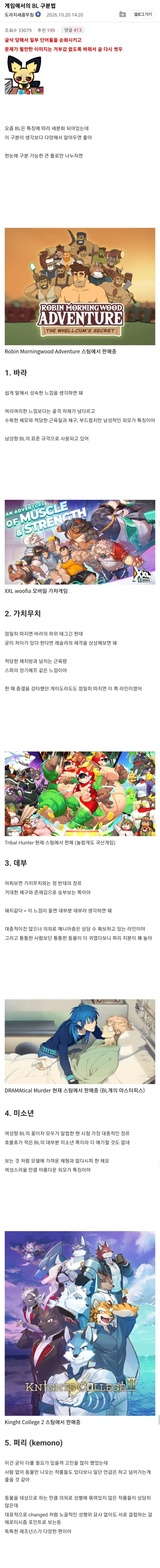 의외로 다양한 게임에서의 BL 구분법.jpg - 이미지 2