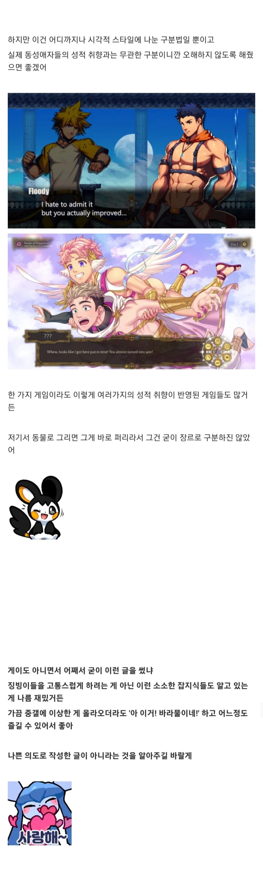 의외로 다양한 게임에서의 BL 구분법.jpg - 이미지 3