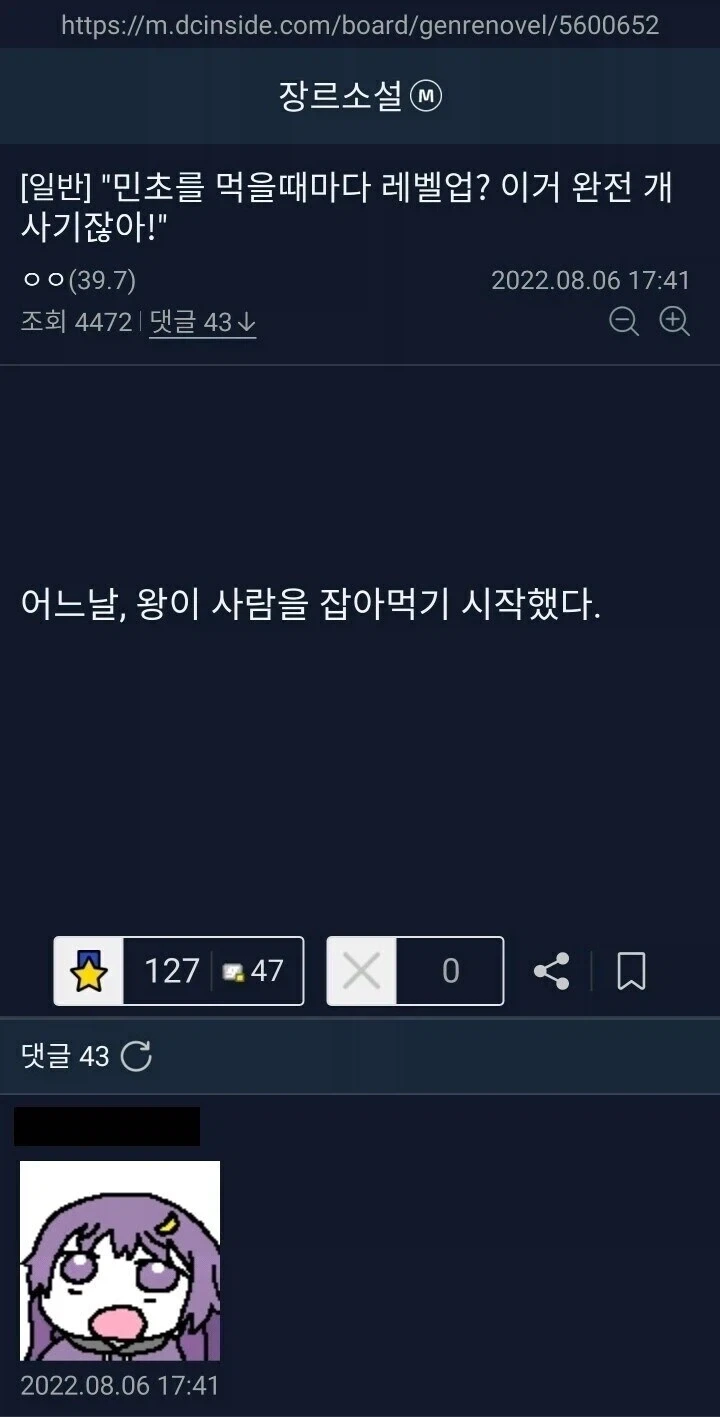 "민초 좀 먹는다고 레벨업이라고?"