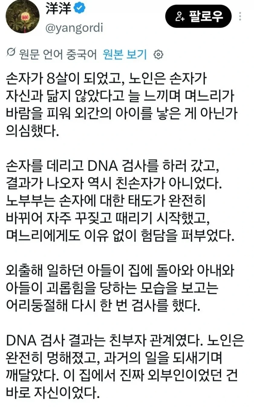 손자가 자기 안 닮아서 유전자 검사 하고 아들을 잃음...