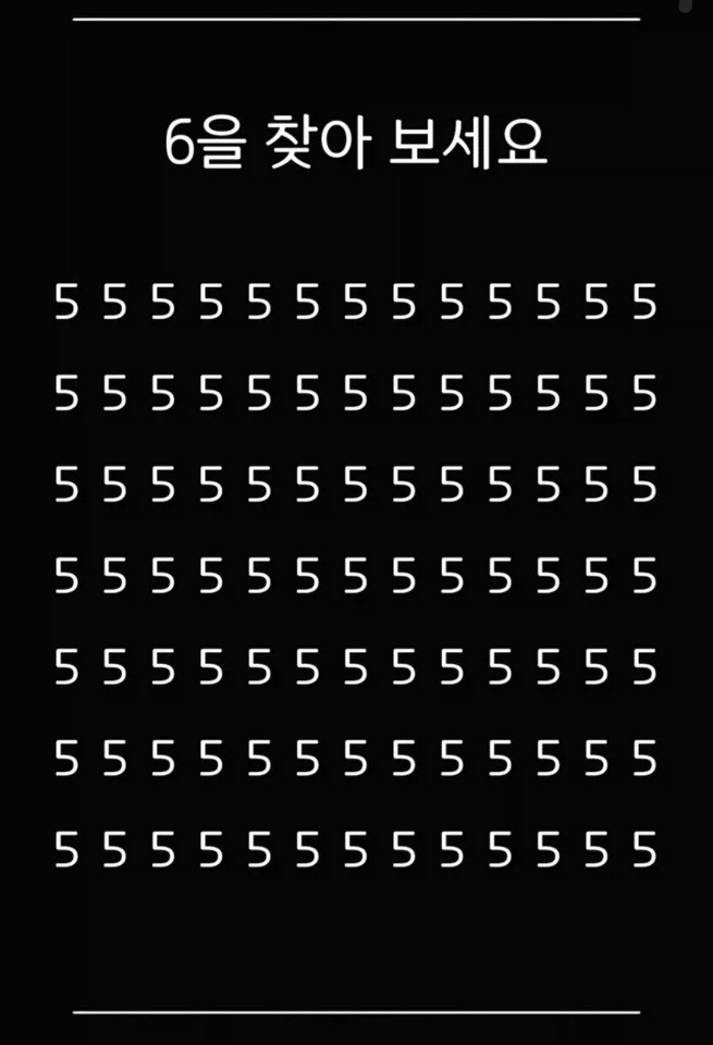 숫자 6을 찾아라.jpg