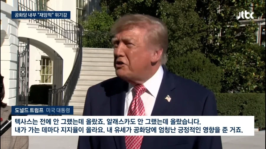 의외로 전통적으로 공화당 지지율이 낮았던 곳