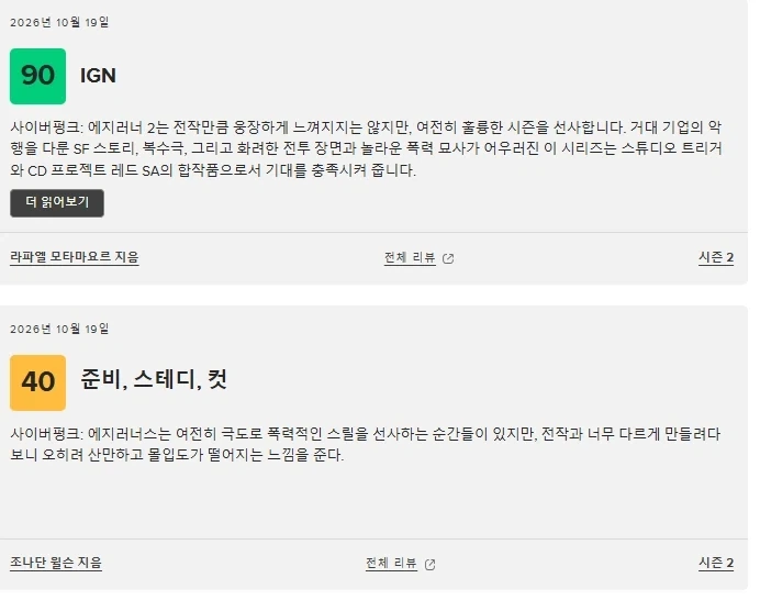 엣지러너)이쯤에서 다시 보는 싸펑2 메타크리틱 리뷰.jpg - 이미지 2