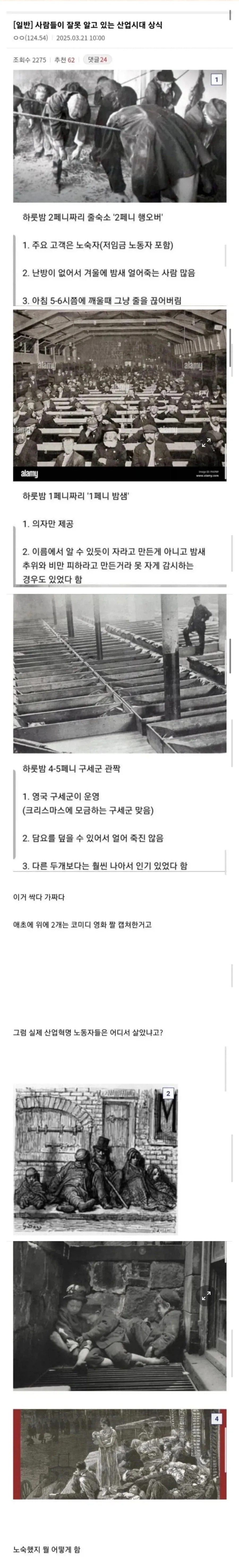 산업혁명 시절 밧줄 침대의 진실.jpg