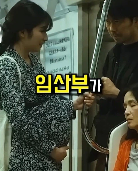 임산부를 보고 자리를 양보 안하던 청년