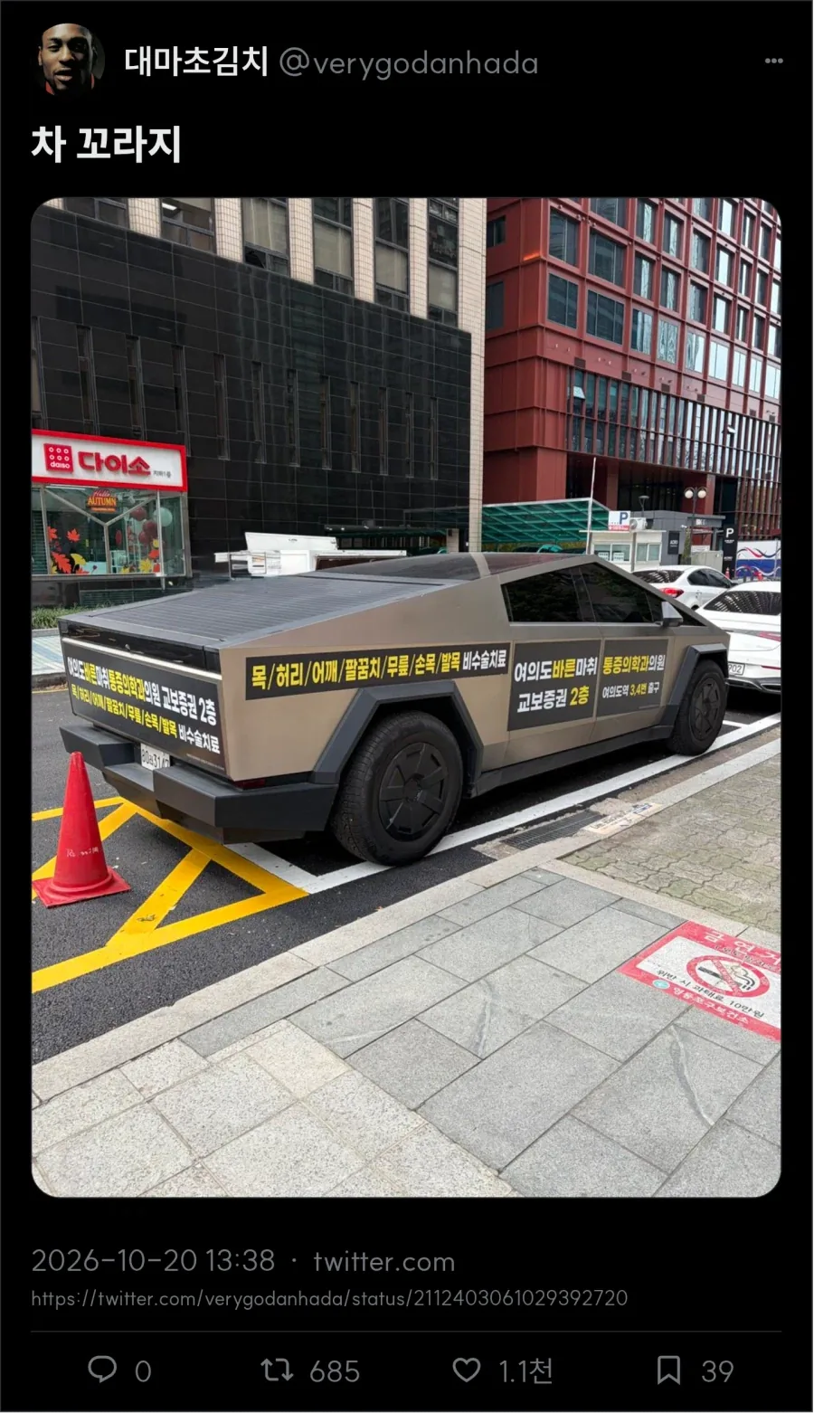 사이버 트럭 특 광고판으로 효과가 좋음