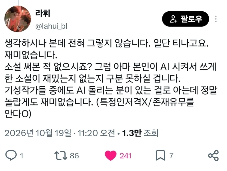 AI 웹소설 딸깍충들이 욕먹는 진짜 이유 - 이미지 2