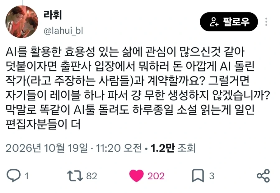 AI 웹소설 딸깍충들이 욕먹는 진짜 이유 - 이미지 3