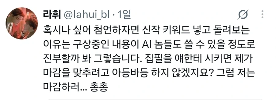 AI 웹소설 딸깍충들이 욕먹는 진짜 이유 - 이미지 5