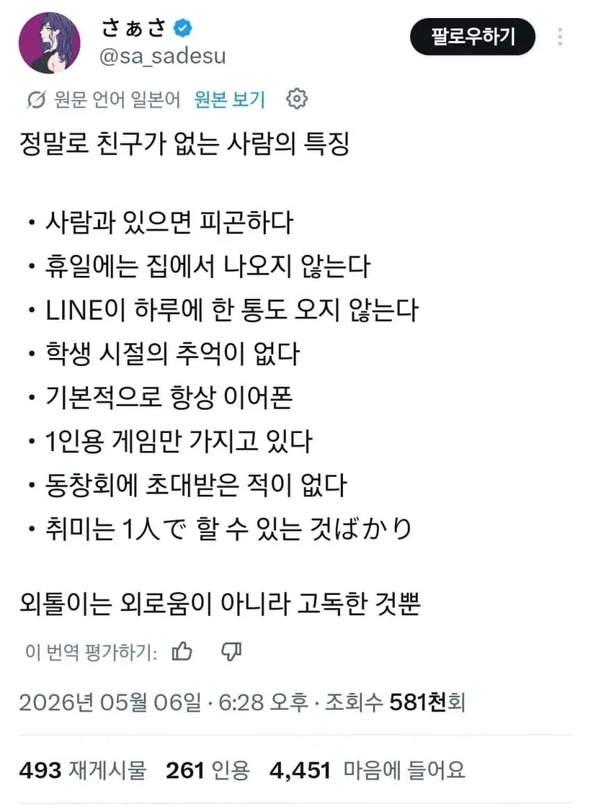 정말로 친구가 없는 사람의 특징.jpg
